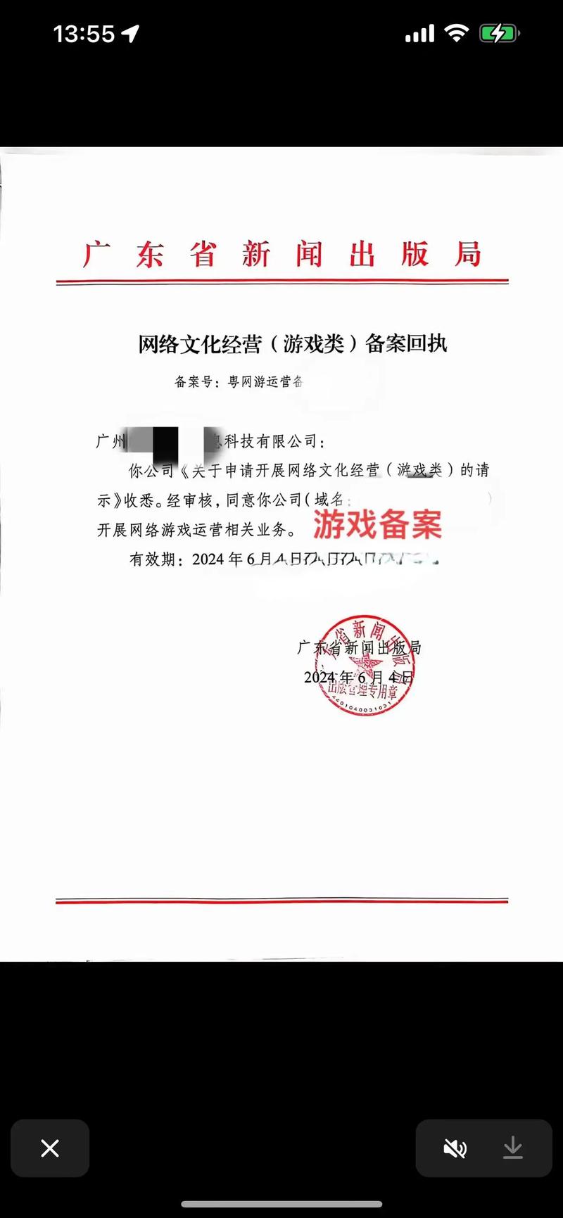 网络文化经营许可证备案回执 游戏出海企业的关键步骤与易忽略的陷阱