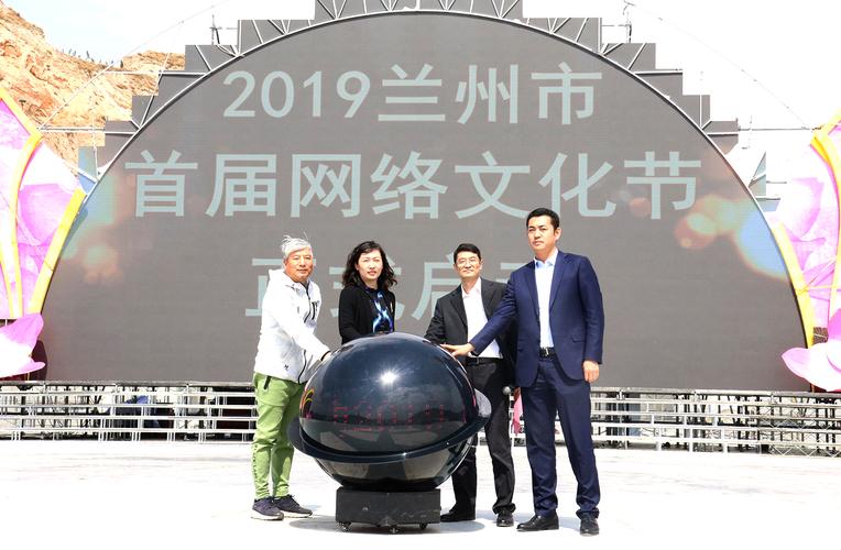 汇聚网络正能量，引领文化新风尚——兰州市首届网络文化节正式启动