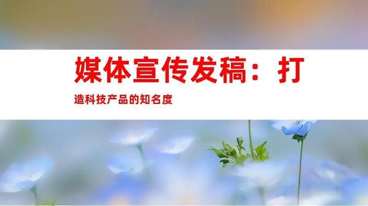 钰尚网络文化传媒 以优质软文与精准传播驱动网络文化经营新生态