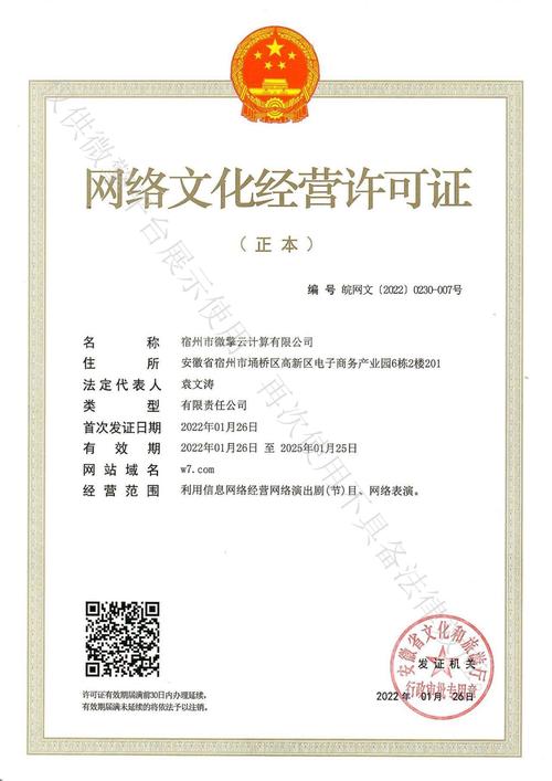 微擎相关协议与网络文化经营的合规要点解析