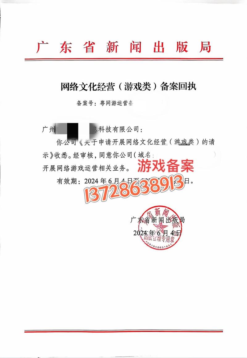 广东省网络文化经营（游戏类）备案回执办理指南