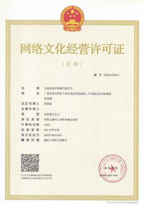 网络文化经营许可证新核发公示 解读、要点与企业合规指引