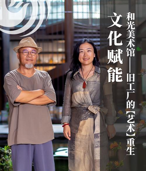 文化赋能的三重奏 和光美术馆的旧工厂艺术重生与网络文化经营