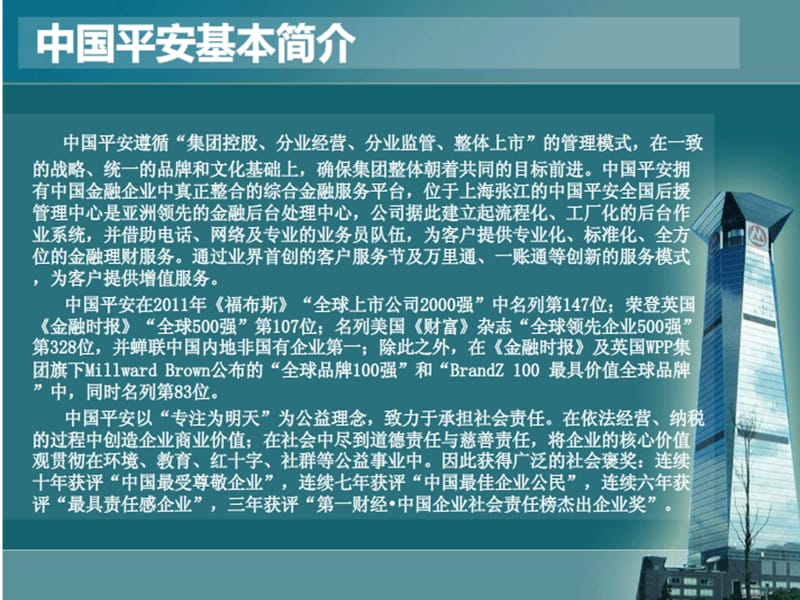 中国平安绩效管理与网络文化经营