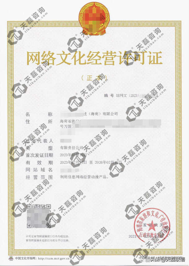 动漫文网文代办与办理指南 网络文化经营许可证全解析